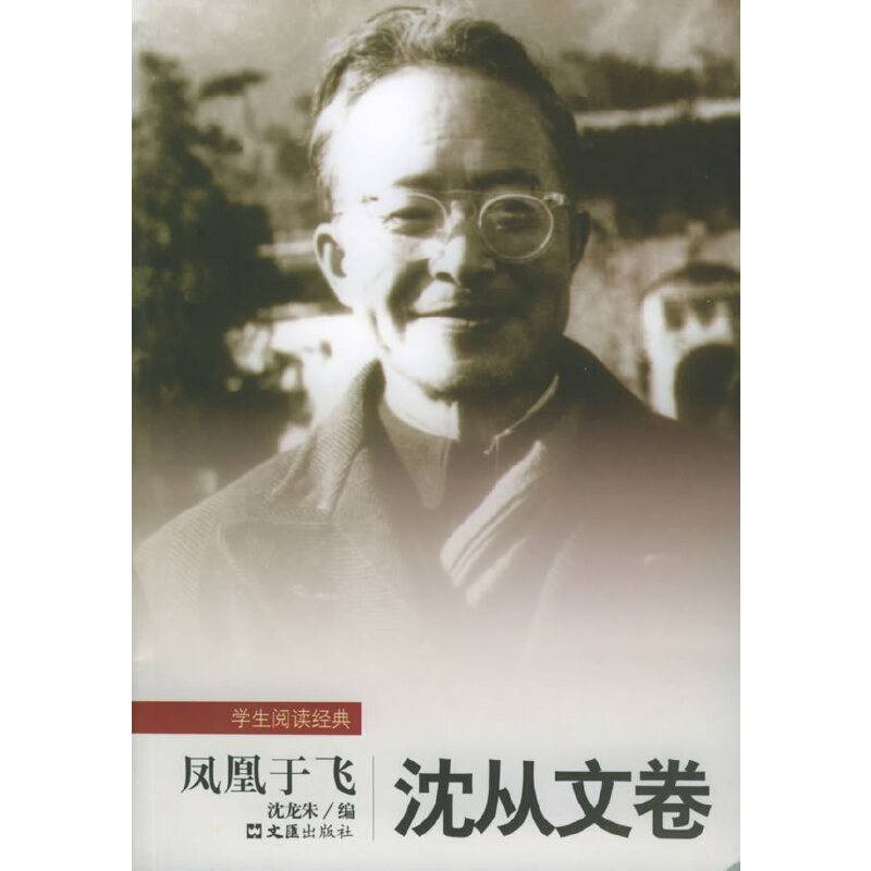 凤凰于飞——学生阅读经典