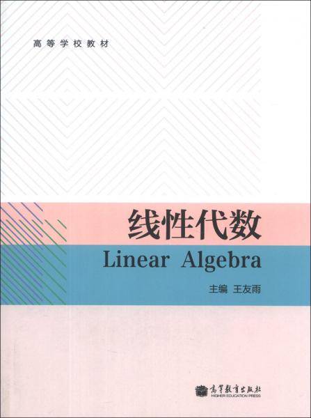 线性代数