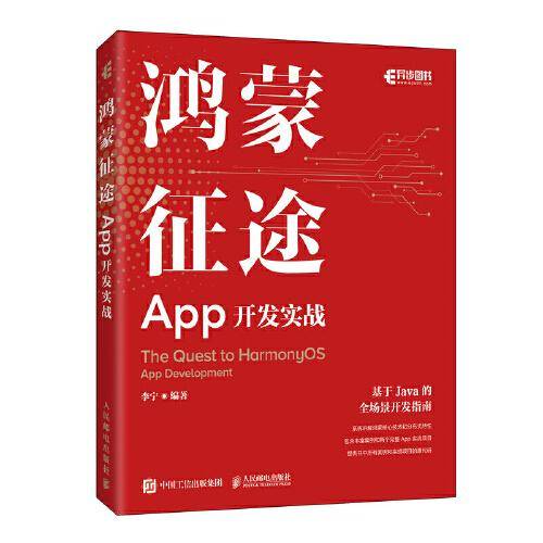 鸿蒙征途：App开发实战
