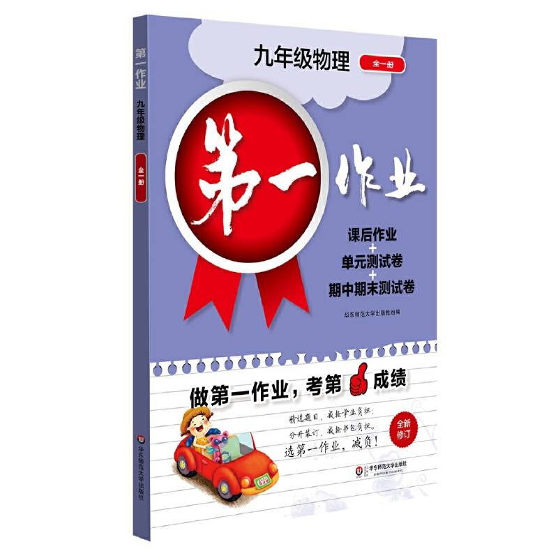 第一作业·九年级物理（全一册）（2019年春适用）