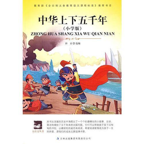 中华上下五千年