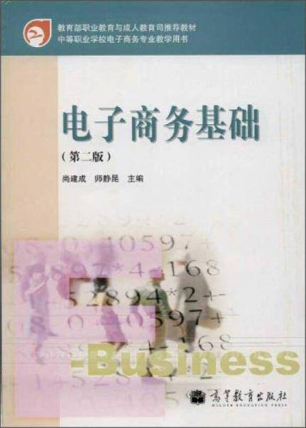 电子商务基础