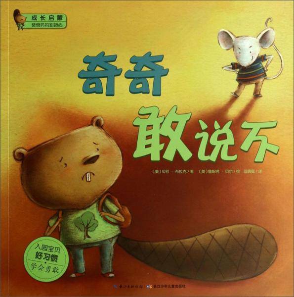 奇奇敢说不