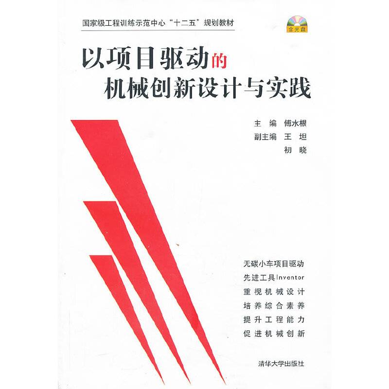 以项目驱动的机械创新设计与实践