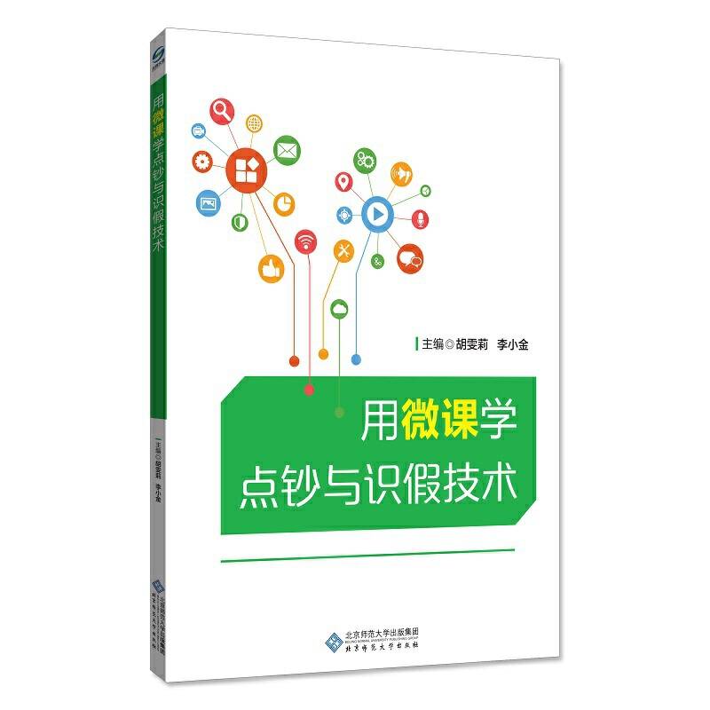 用微课学点钞与识假技术