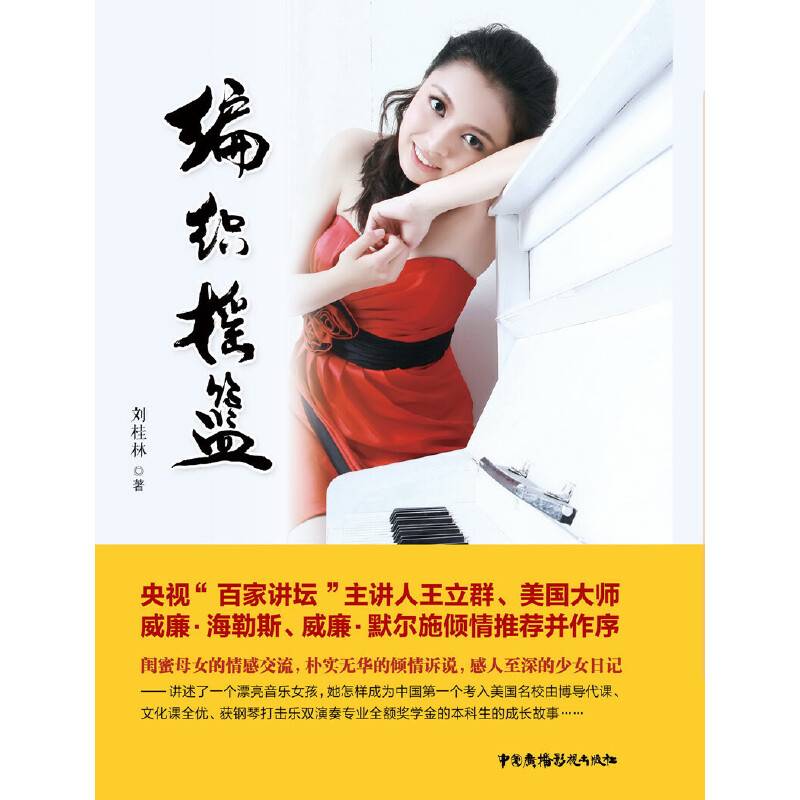 编织摇篮