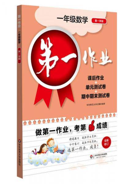 2017第一作业·一年级数学（第一学期）