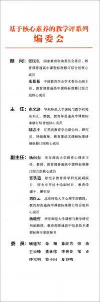 高中语文（必修上新教学设计）/基于核心素养的教学评系列
