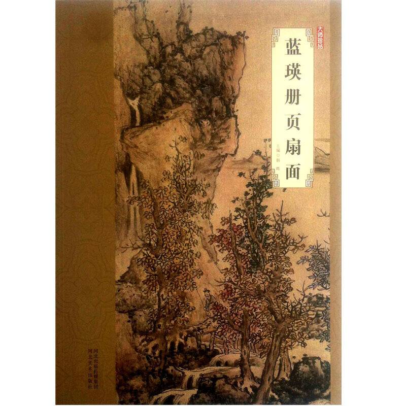 蓝瑛册页扇面