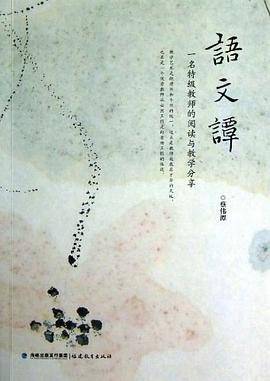 语文谭