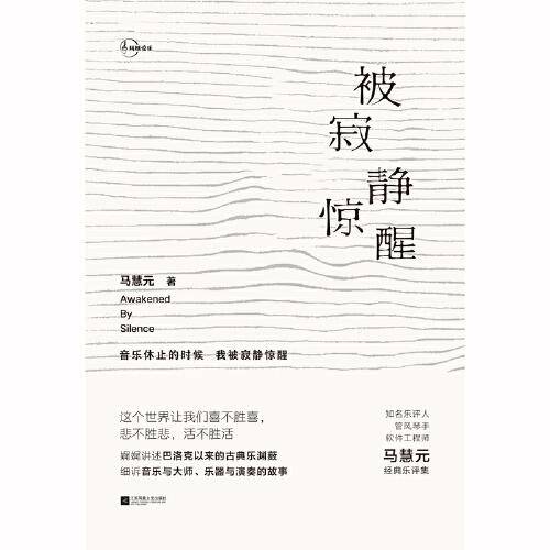 被寂静惊醒