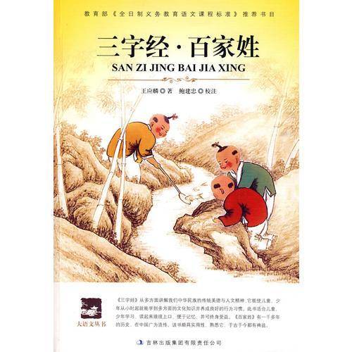 三字经.百家姓