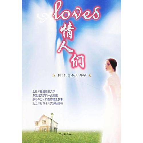 情人们