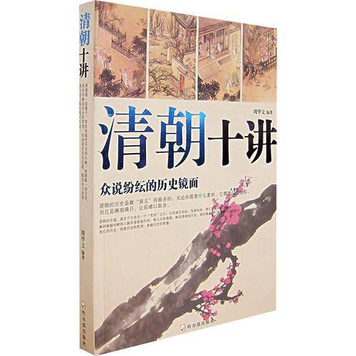 清朝十讲