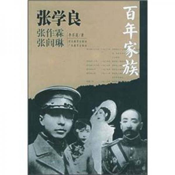 张学良