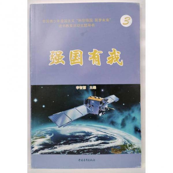 强国有我