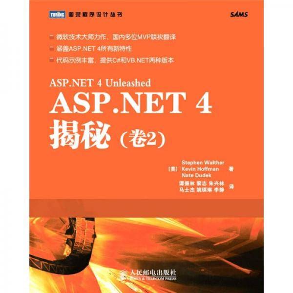 ASP.NET 4揭秘（卷2）