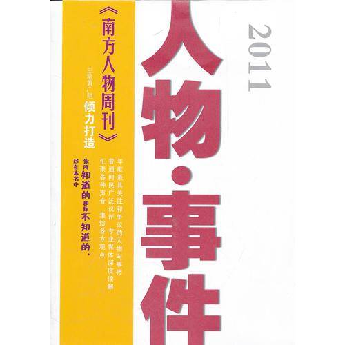 2011人物事件