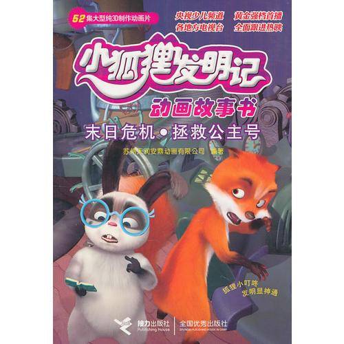 末日危机·拯救公主号