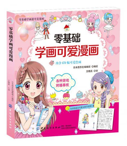 零基础学画可爱漫画