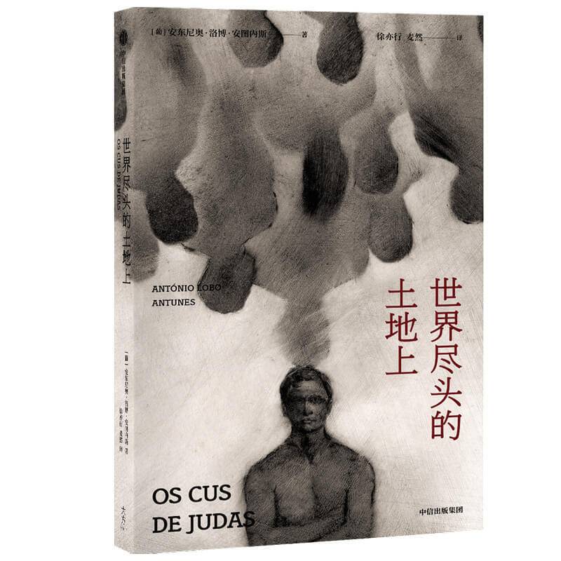 世界尽头的土地上