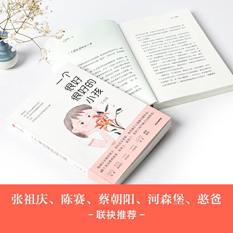 一个很好很好的小孩