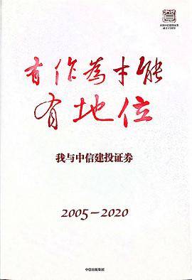 有作为才能有地位