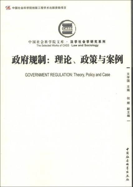 政府规制