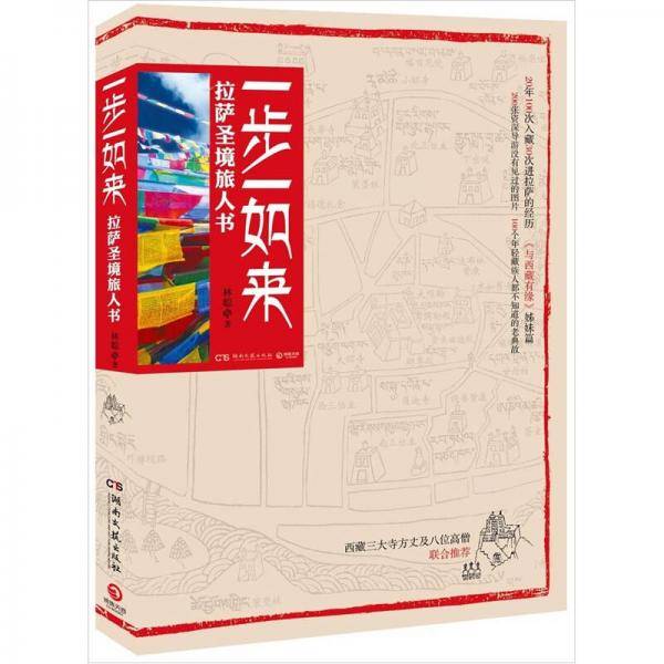 一步一如来
