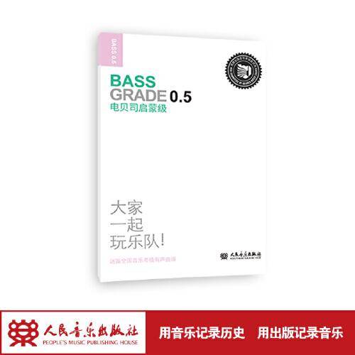 电贝司启蒙级