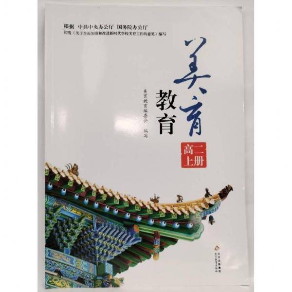 美育教育