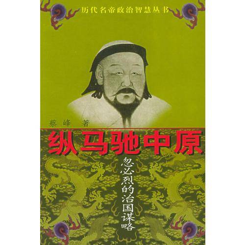 纵马驰中原