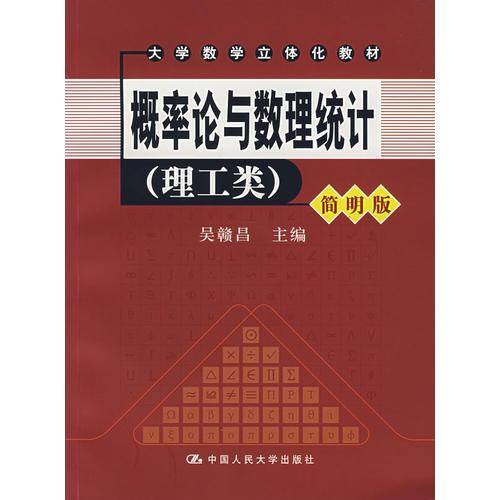 概率论与数理统计