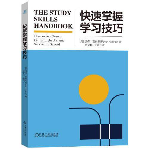 快速掌握学习技巧 彼得·霍林斯