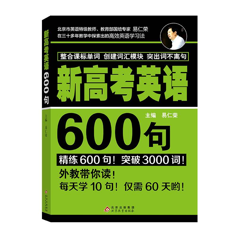 新高考英语600句