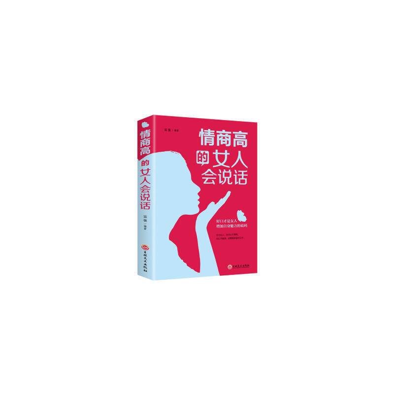 情商高的女人会说话（32开平装）
