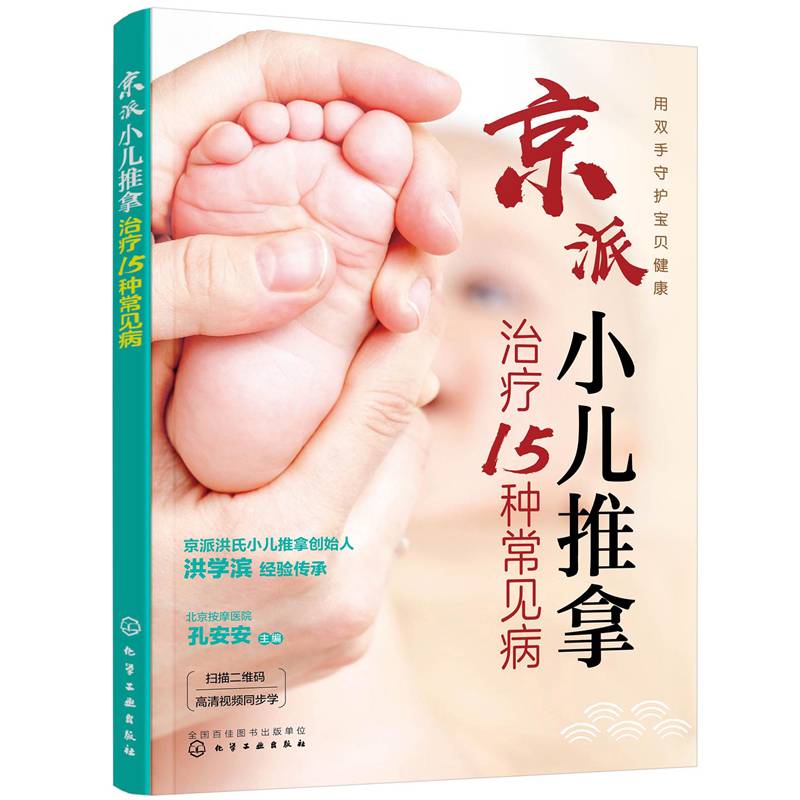 京派小儿推拿治疗15种常见病