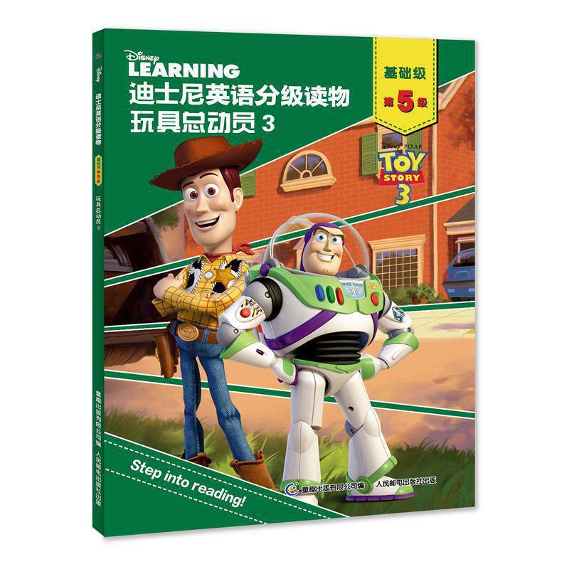 迪士尼英语分级读物 基础级 第5级·玩具总动员3