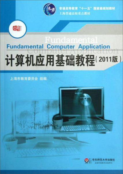 计算机应用基础教程