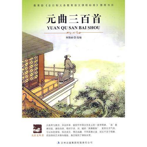 元曲三百首