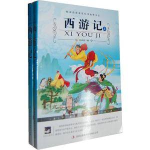 西游记(上下)