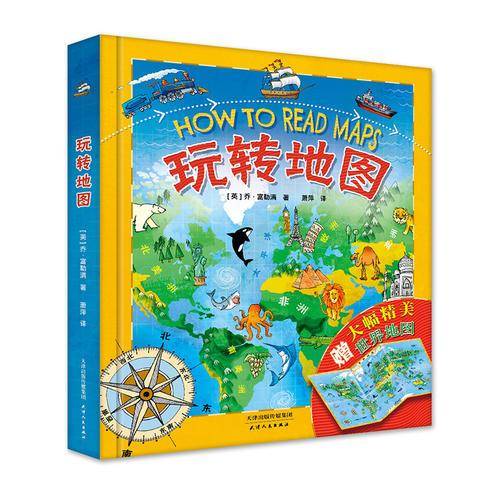 玩转地图