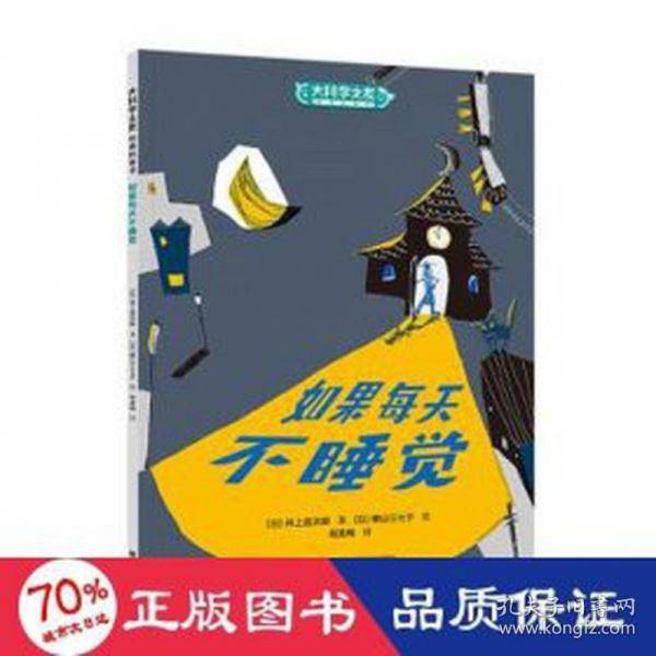 如果每天不睡觉