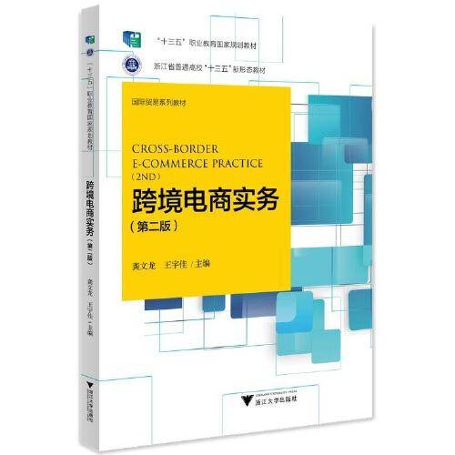 跨境电商实务