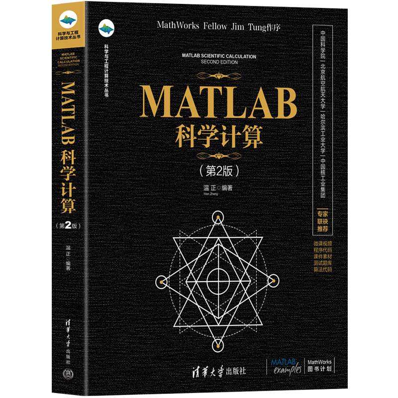 MATLAB科学计算（第2版）