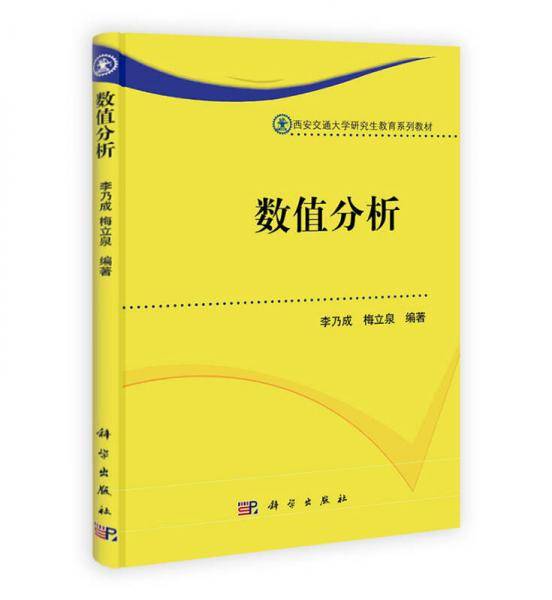 数值分析
