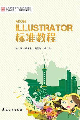 Illustrator 标准教程