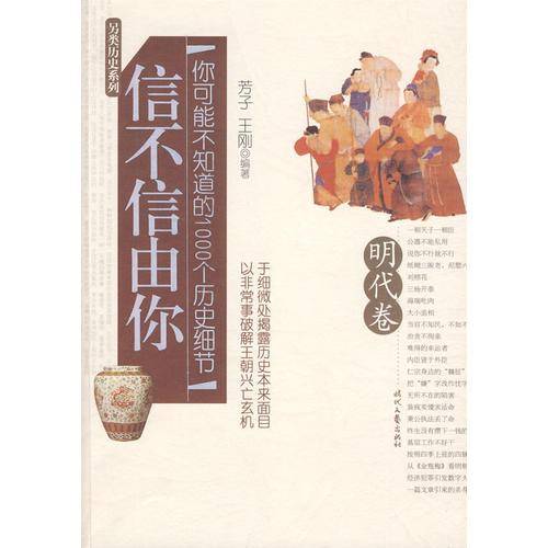 信不信由你（明代卷）