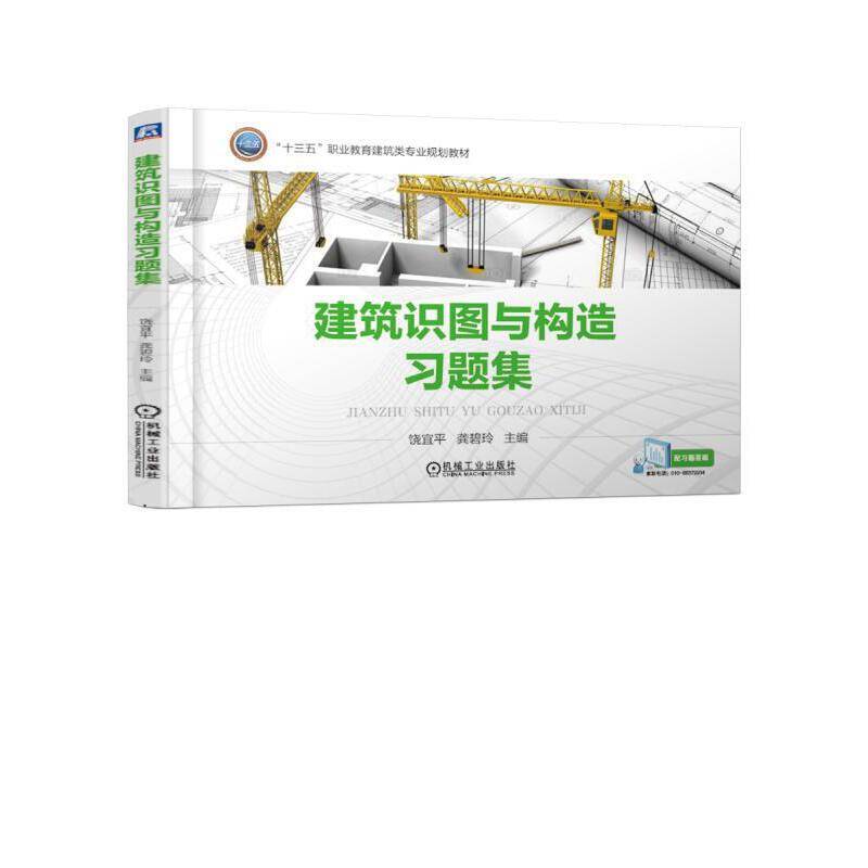 建筑识图与构造习题集