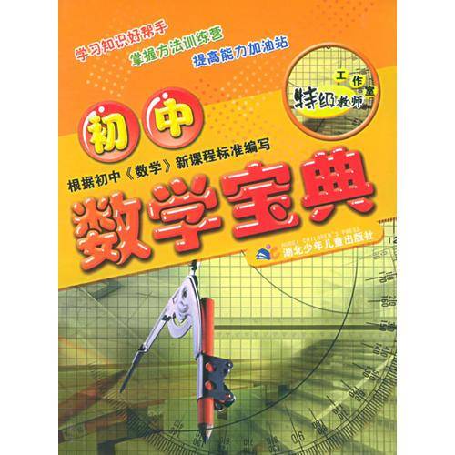 初中数学宝典